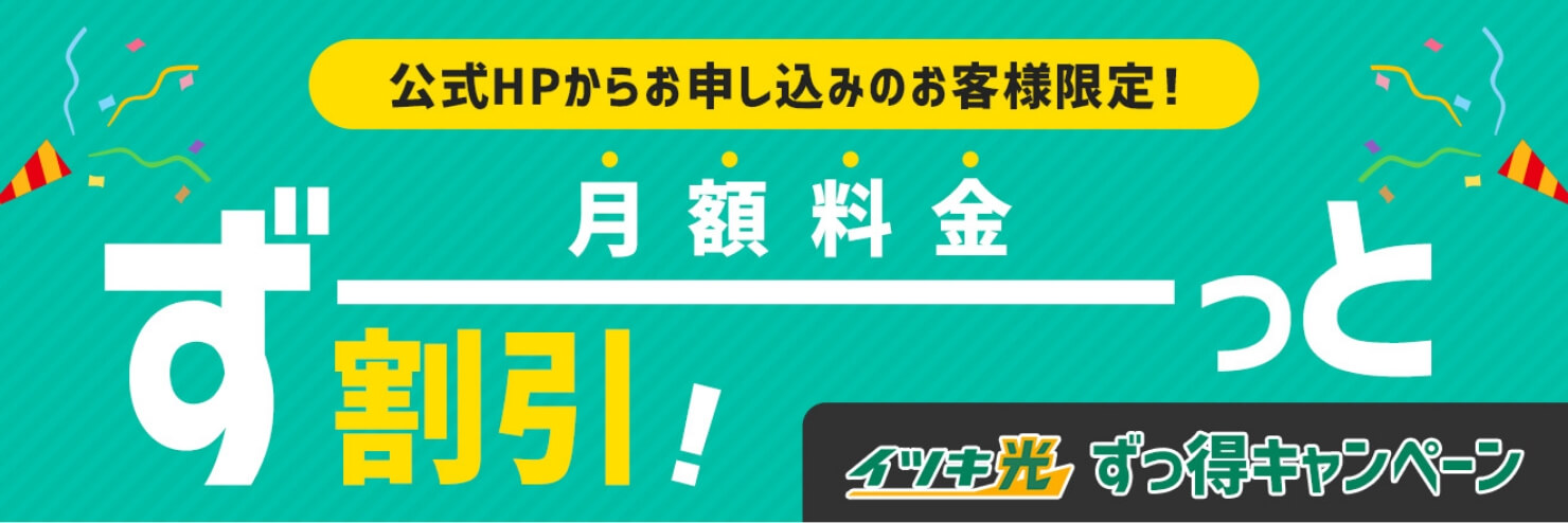 キャンペーン情報