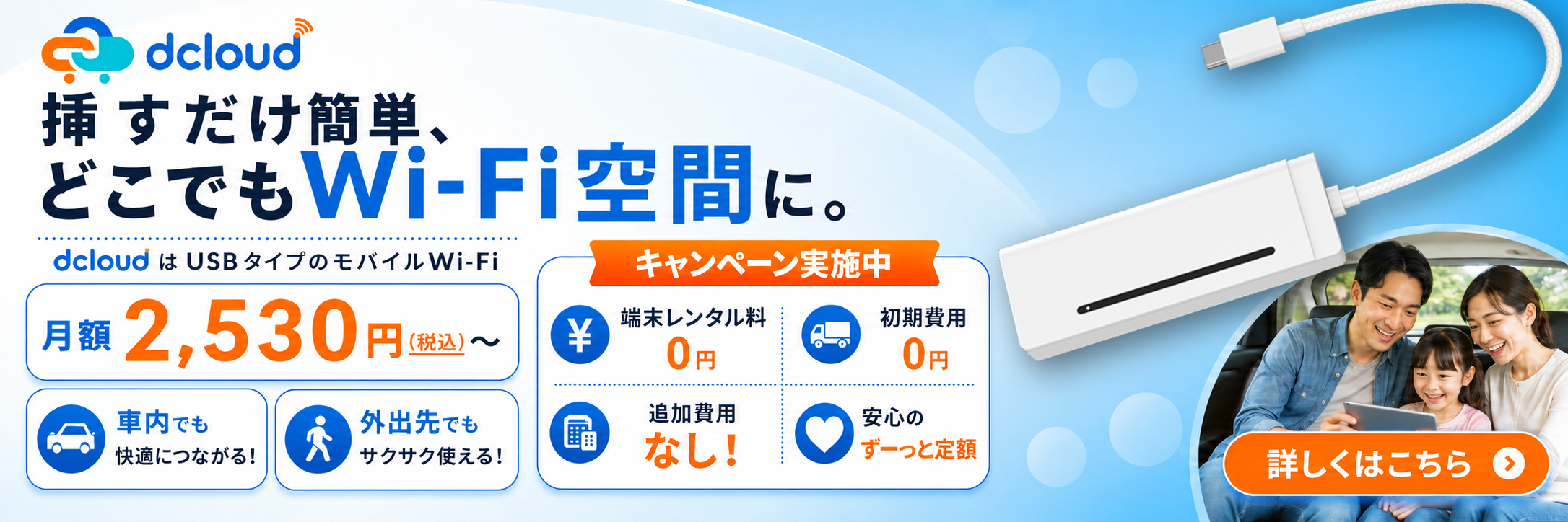 挿すだけ簡単dcloud wi-fi